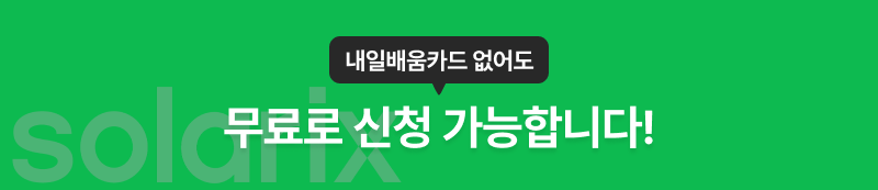 솔라릭스 콘텐츠 마케터 모집!