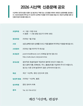 2026 시산맥 신춘문예 공모