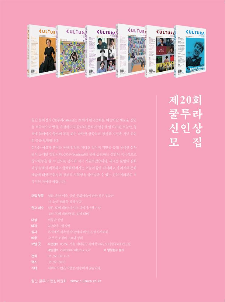 [쿨투라] 제20회 쿨투라 신인상 모집