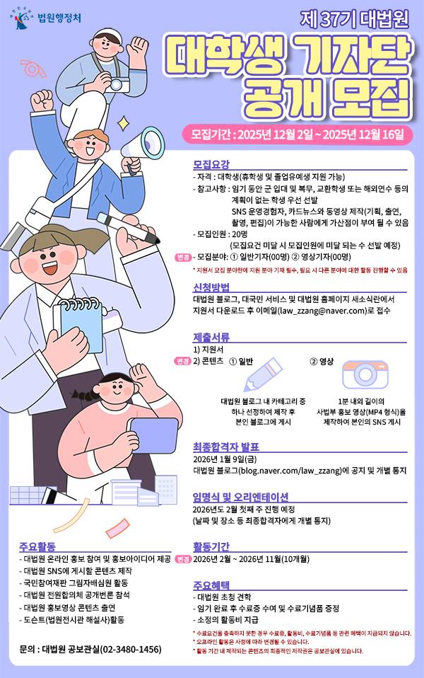 제37기 대법원 대학생 기자단 공개 모집