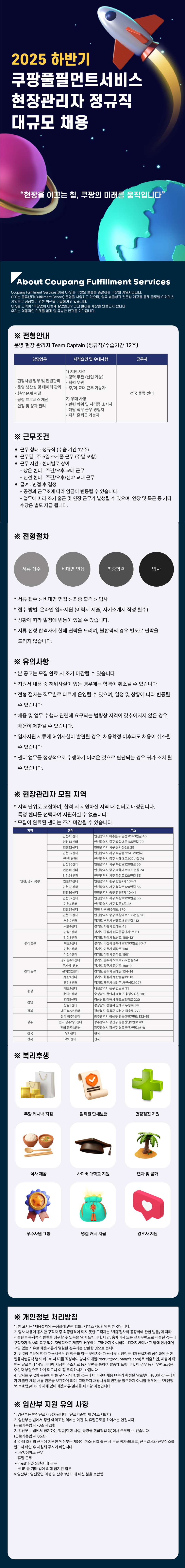 [쿠팡풀필먼트서비스] 2025년 하반기 현장관리자 정규직 대규모 채용 (~1/4)