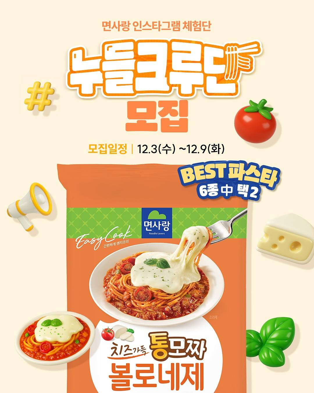 면사랑 누들크루단 모집