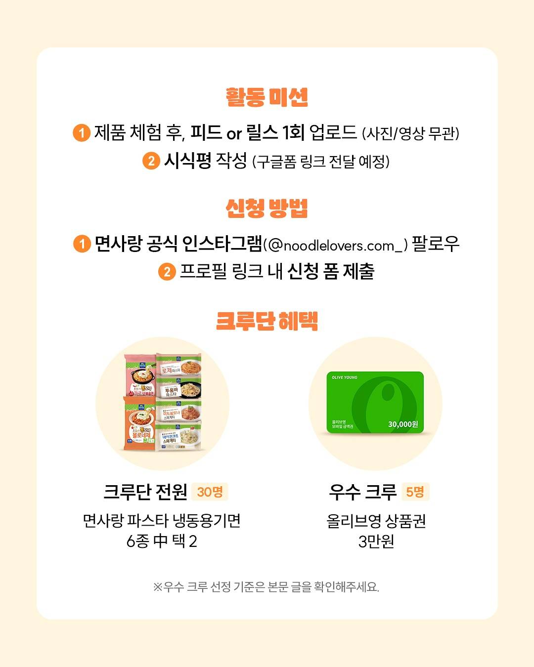 면사랑 누들크루단 모집