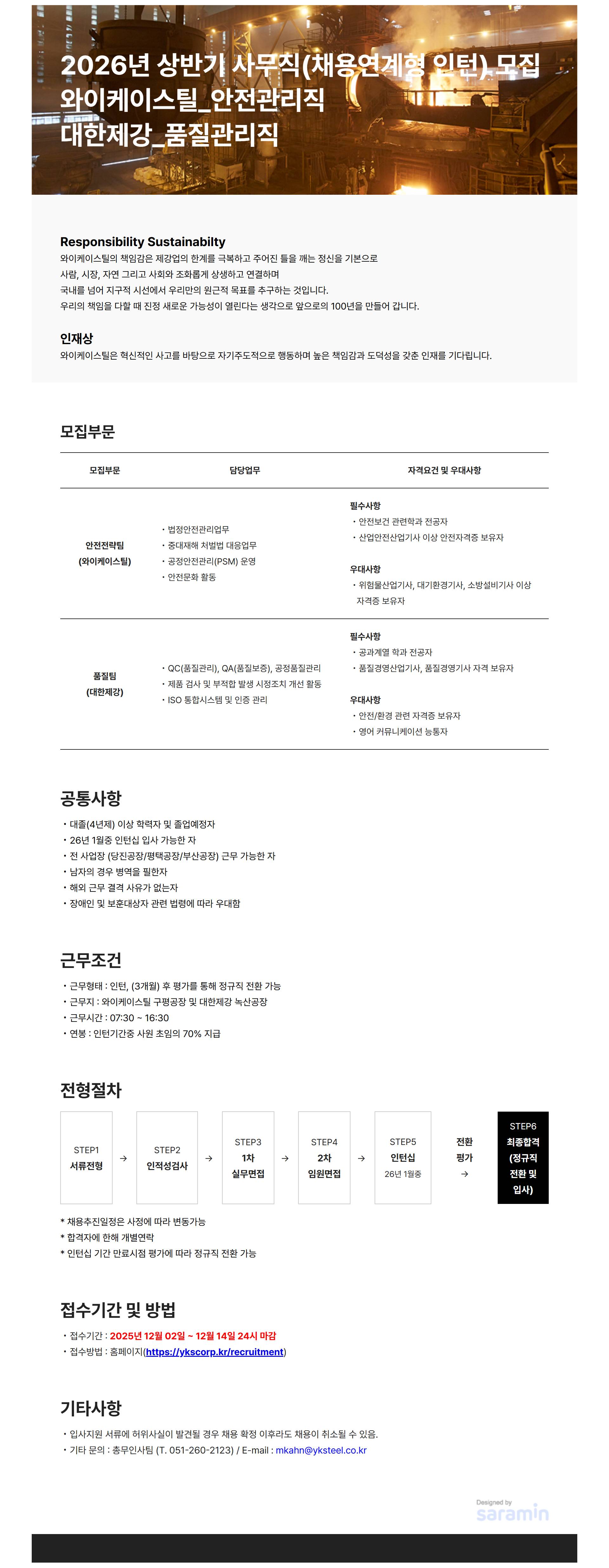 대한제강그룹] [와이케이스틸] 2026년 안전관리직, 품질관리직 채용(채용연계형 인턴) | 공모전 대외활동-링커리어