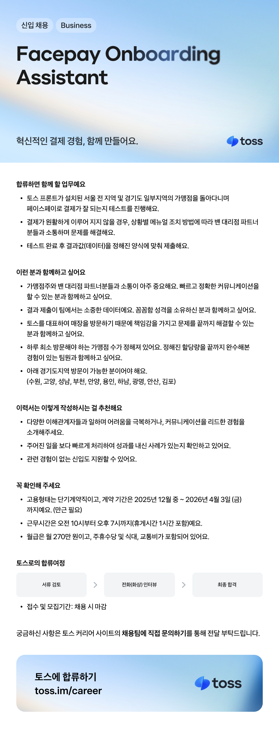 [토스] Facepay Onboarding Assistant