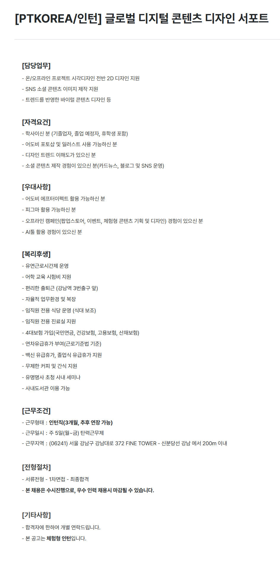 [PTKOREA] 글로벌 디지털 콘텐츠 디자인 서포트