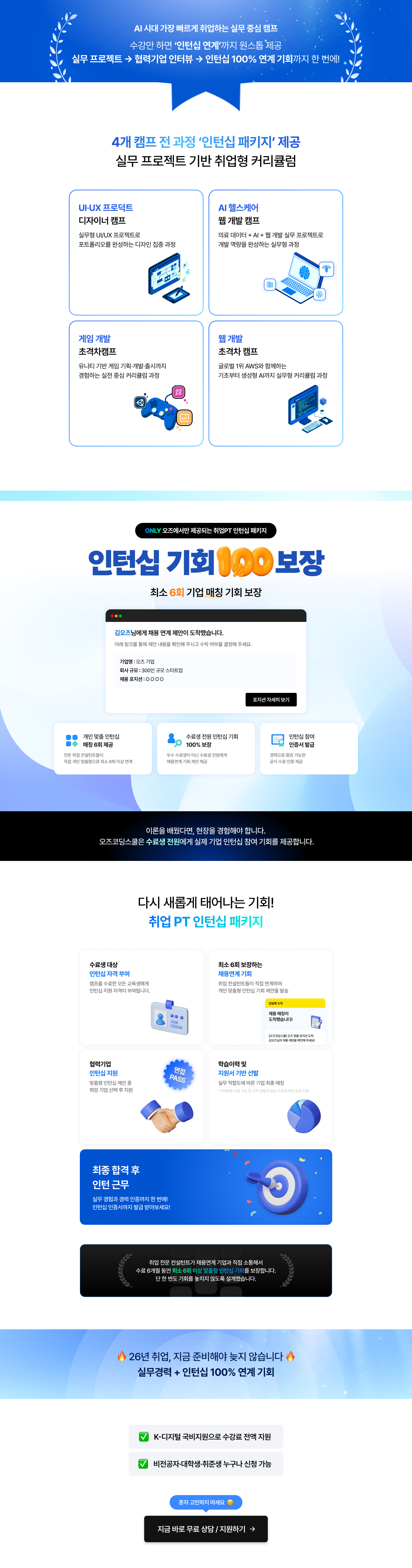 [오즈코딩스쿨] 인턴십100% 기회 보장 취업 부트캠프 교육생 모집