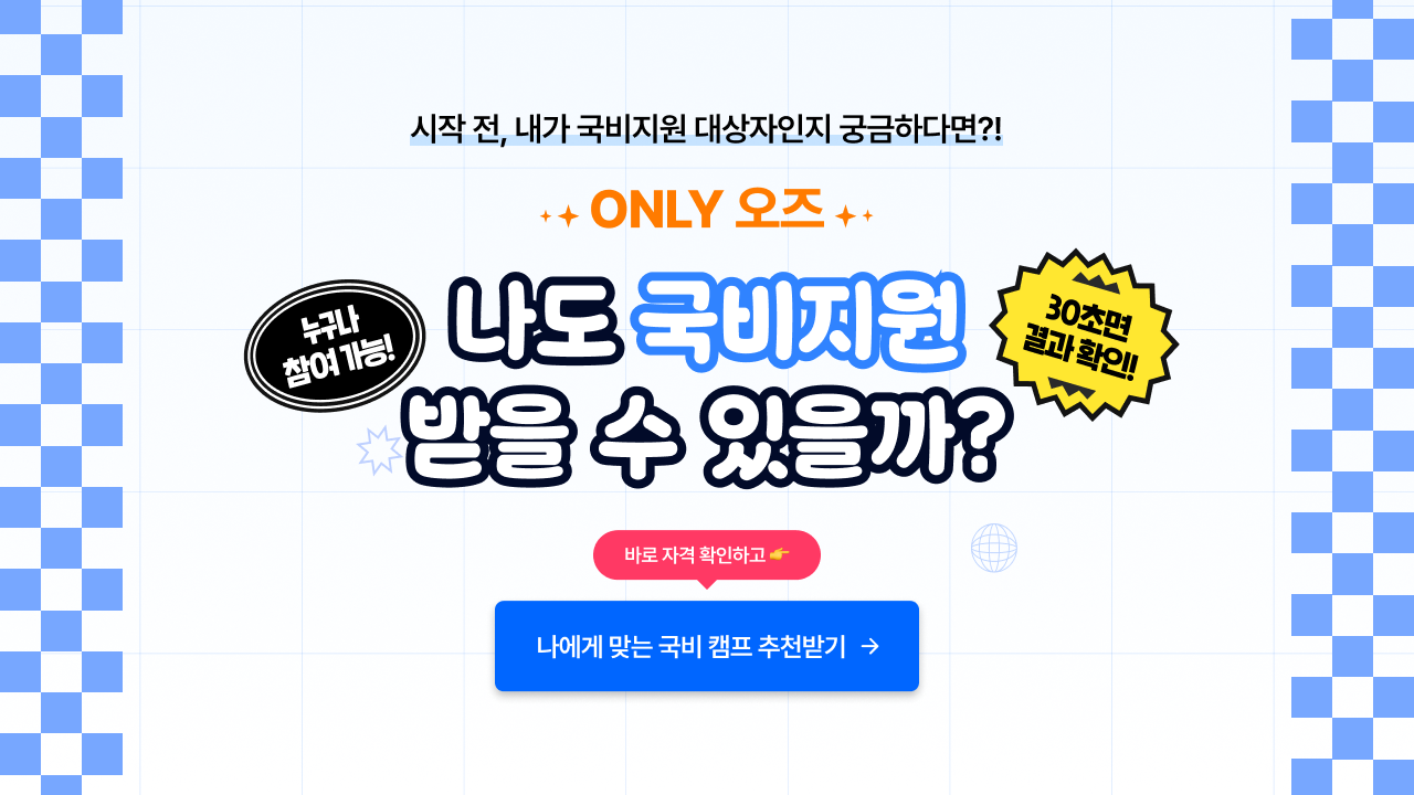 [오즈코딩스쿨] 인턴십100% 기회 보장 취업 부트캠프 교육생 모집