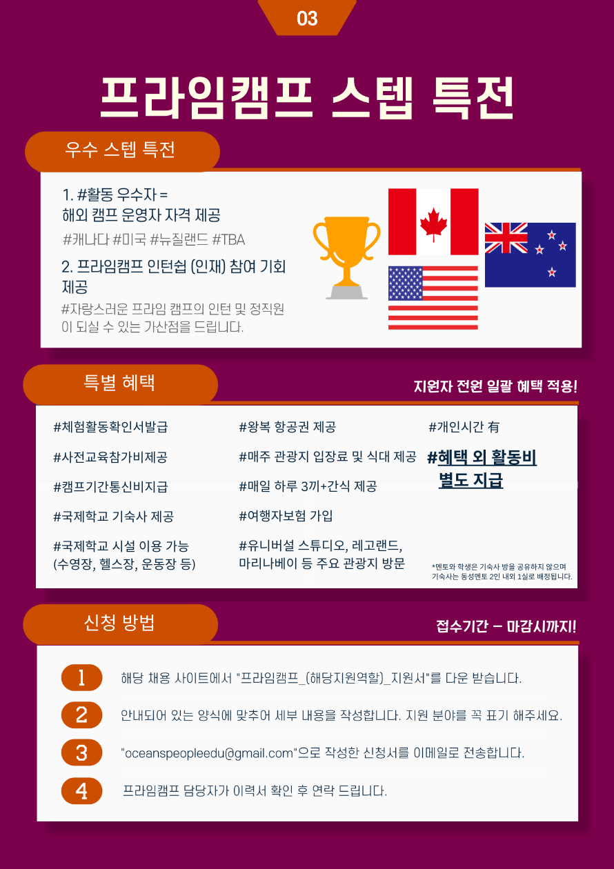 2026 겨울 방학 영어 해외(싱가포르,말레이시아) 프라임캠프 한국인 운영진 모집 - 한국인멘토