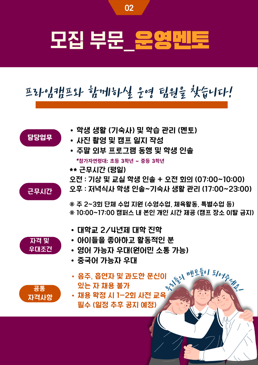 2026 겨울 방학 영어 해외(싱가포르,말레이시아) 프라임캠프 한국인 운영진 모집 - 한국인멘토