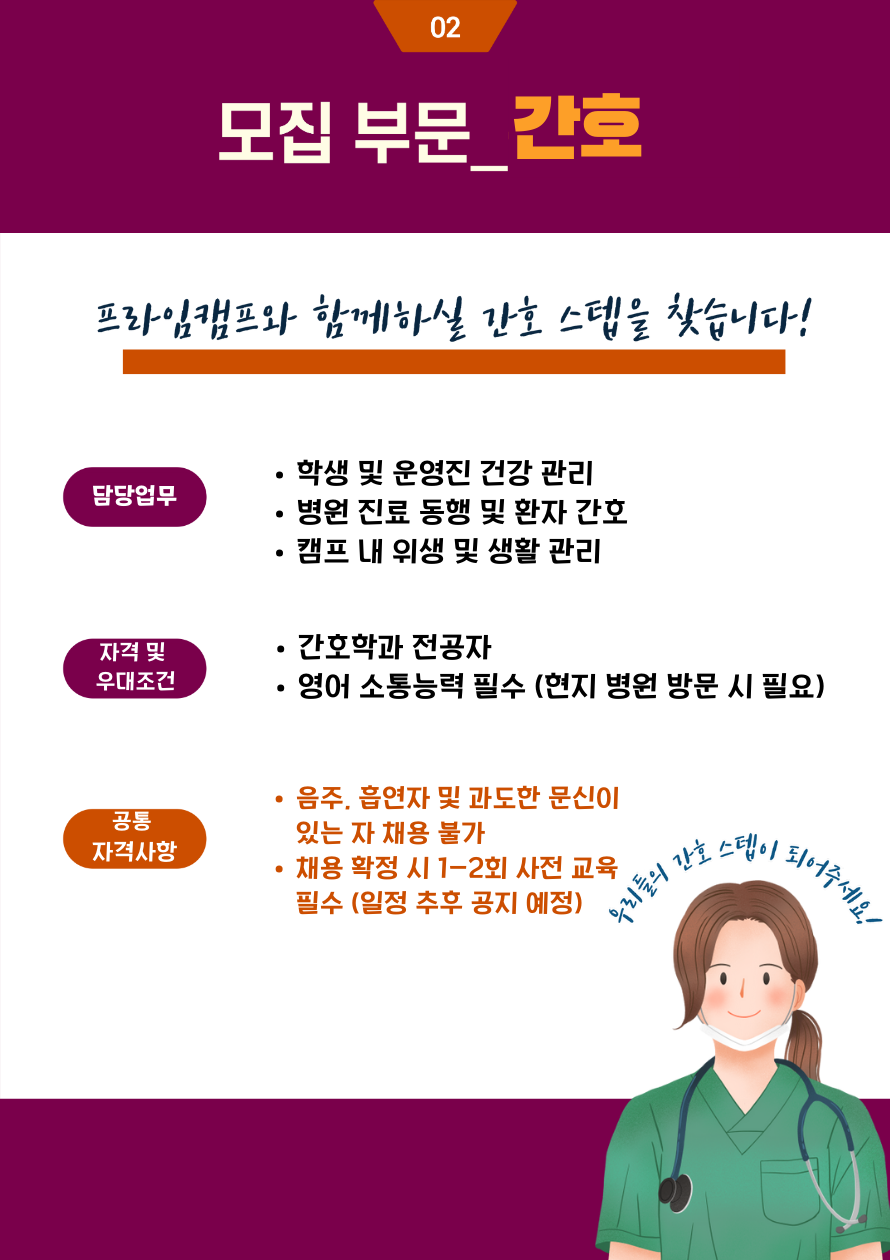 2026 겨울 방학 영어 해외(싱가포르,말레이시아) 프라임캠프 한국인 운영진 모집 - 한국인멘토