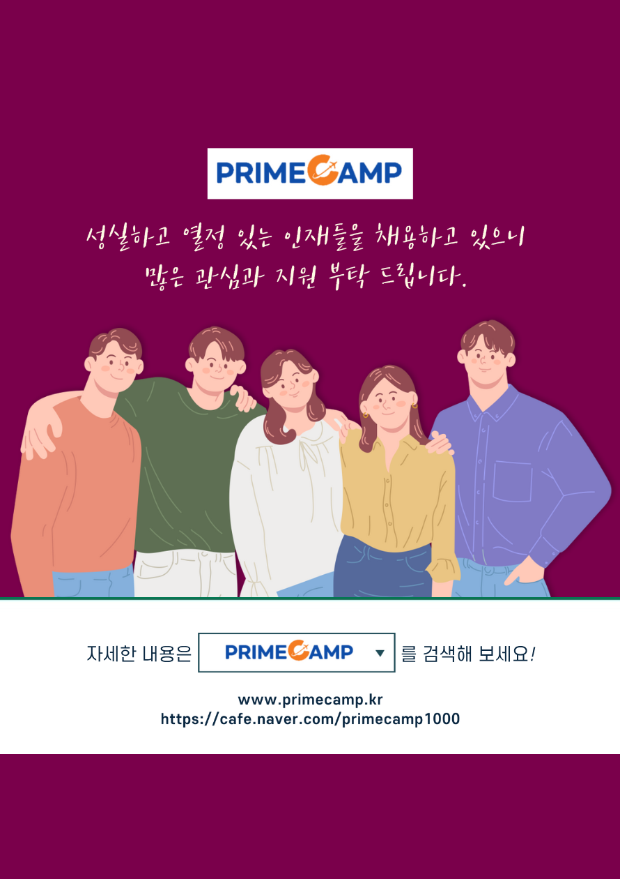 2026 겨울 방학 영어 해외(싱가포르,말레이시아) 프라임캠프 한국인 운영진 모집 - 한국인멘토
