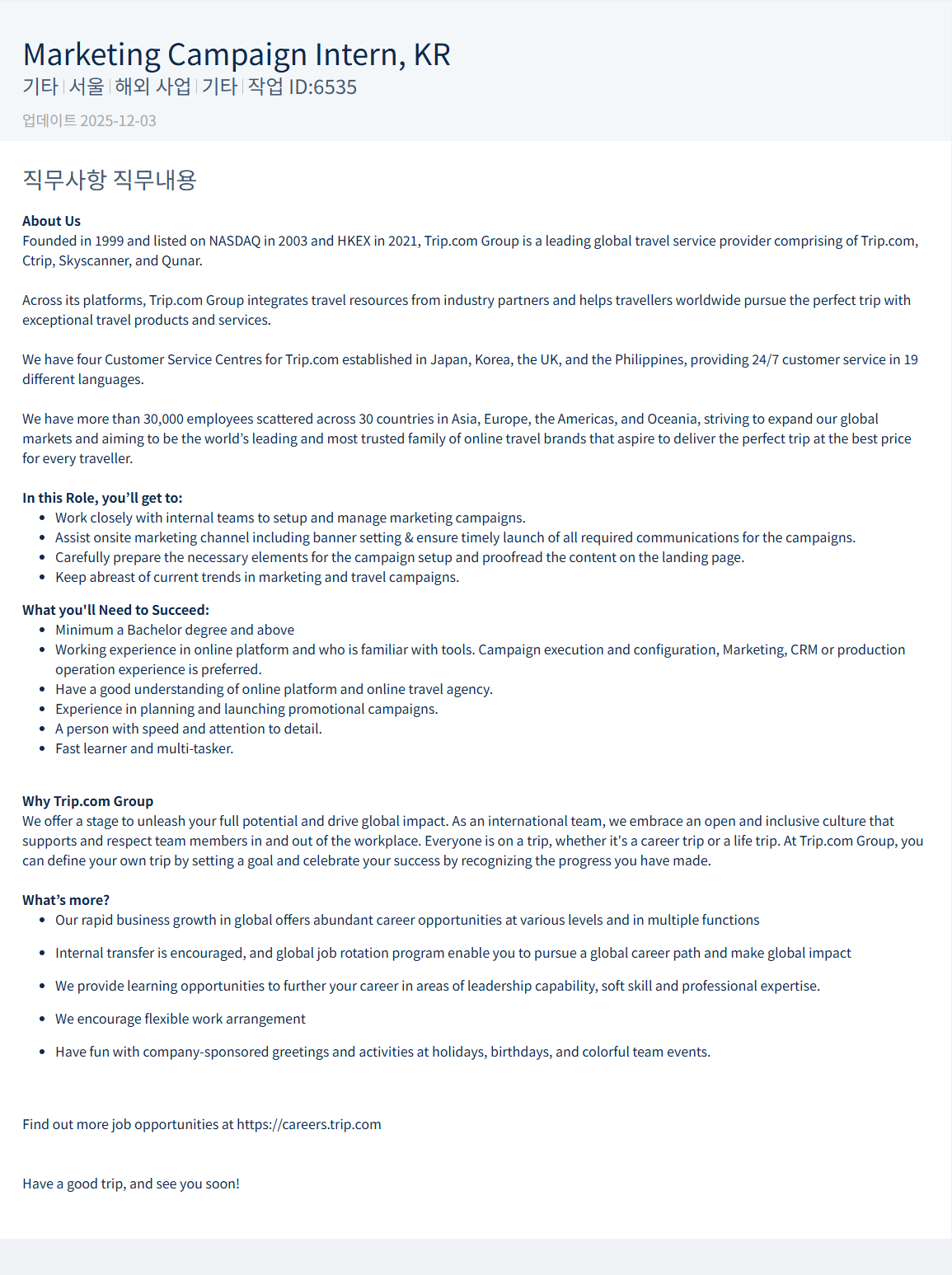 [Ʈ������] Marketing Campaign Intern, KR