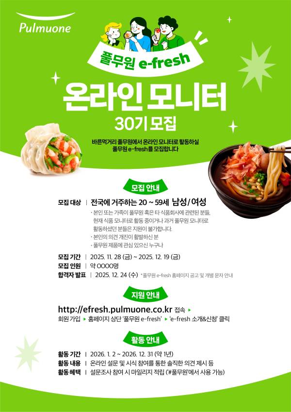 풀무원 온라인 패널 '이프레쉬(e-fresh)' 30기 모집