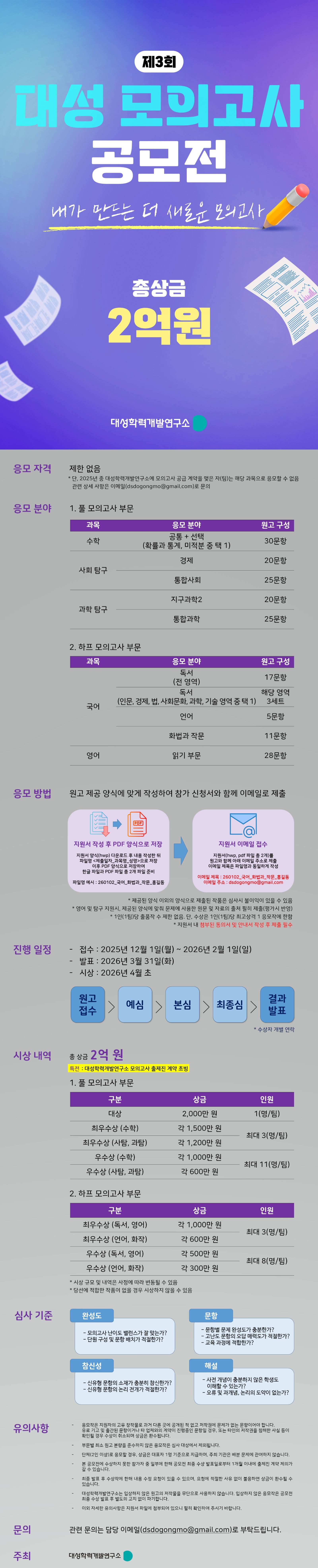 제3회 대성 모의고사 공모전