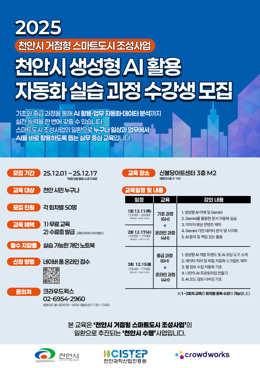 [천안시] 생성형 AI 활용 자동화 실습 과정