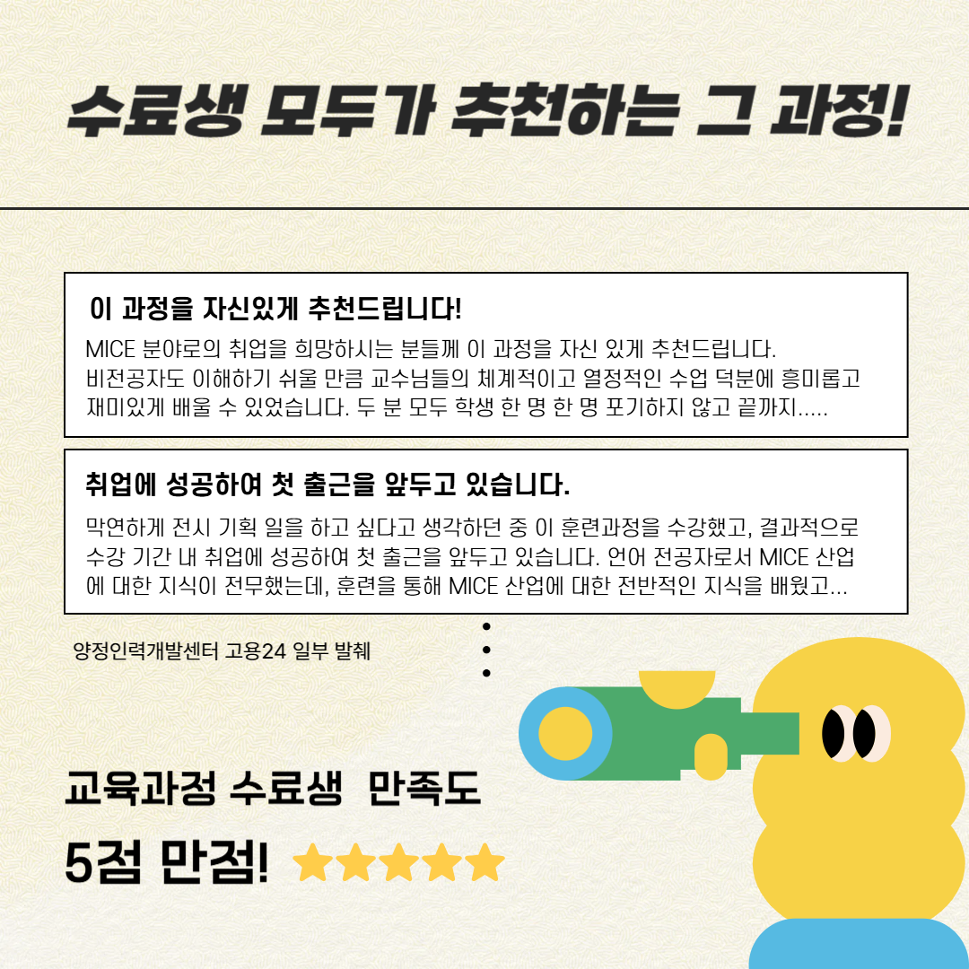 [취업유망/전액국비] 글로벌 관광 MICE 컨벤션 실무자 양성(스펙+취업용 포트폴리오 제작)