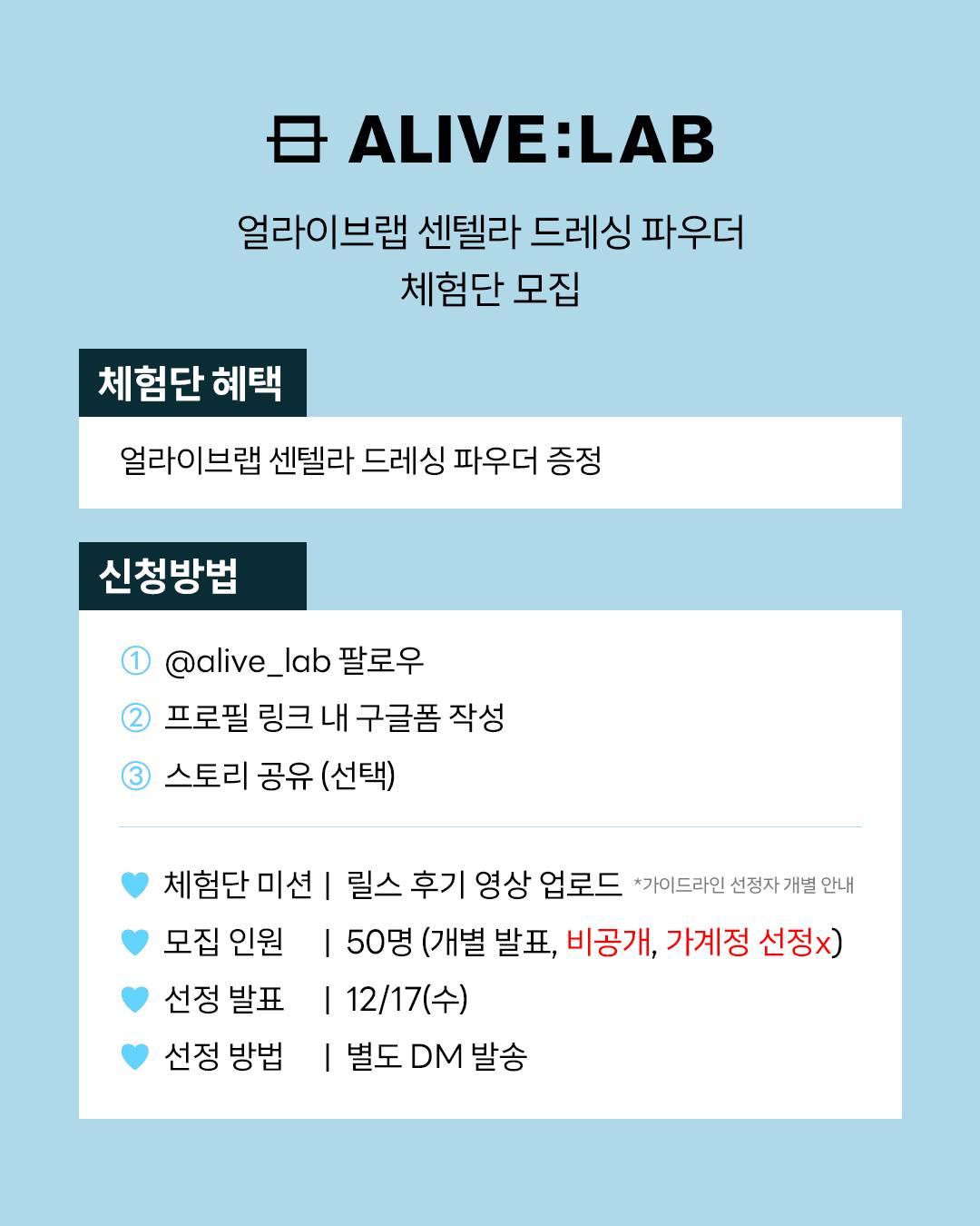 얼라이브랩 센텔라 드레싱 파우더 뷰티 체험단 모집