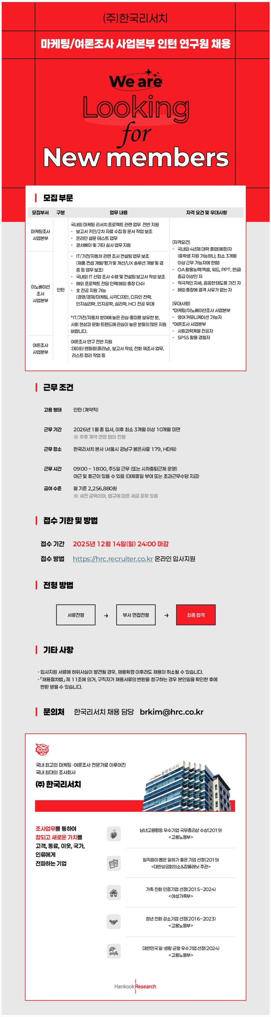 한국리서치] 마케팅/여론조사 사업본부 인턴 연구원 채용 | 공모전 대외활동-링커리어