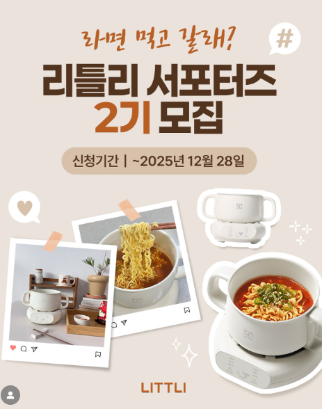 리틀리 서포터즈 2기 모집