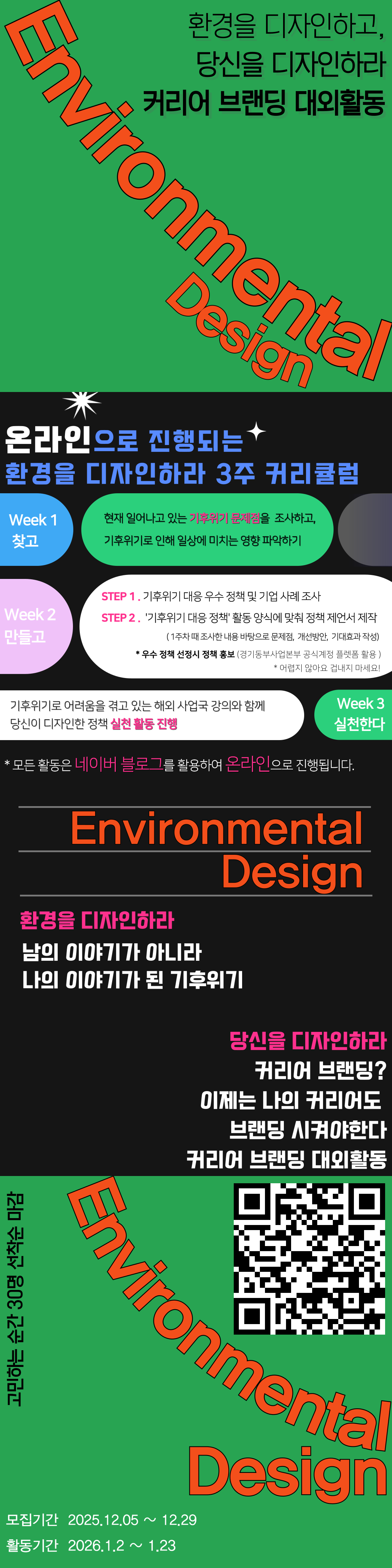 [굿네이버스] Environmental Design 커리어 브랜딩 환경캠페인