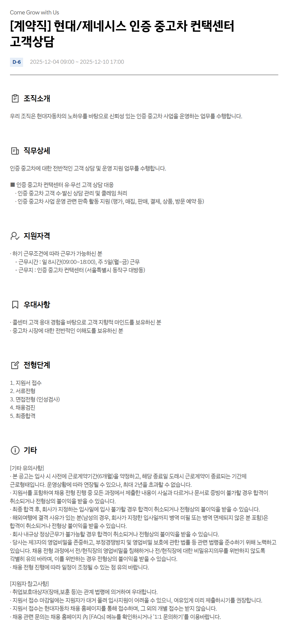 [현대자동차] [계약직] 현대/제네시스 인증 중고차 컨택센터 고객상담