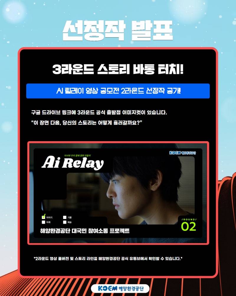 2025 해양환경공단, 릴레이 영상 공모전