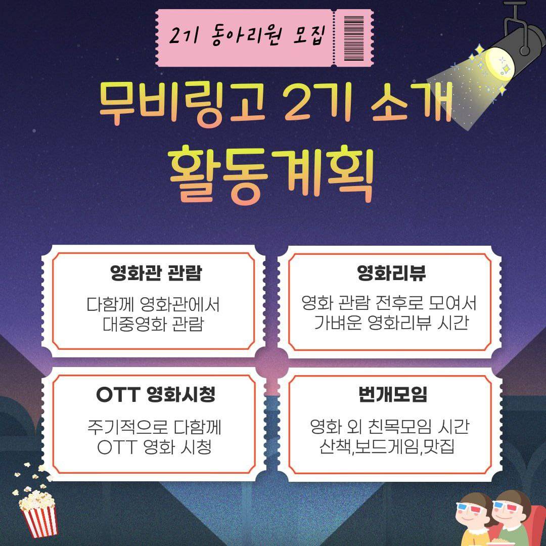 대학연합 영화관람동아리 "무비링고 2기" 모집