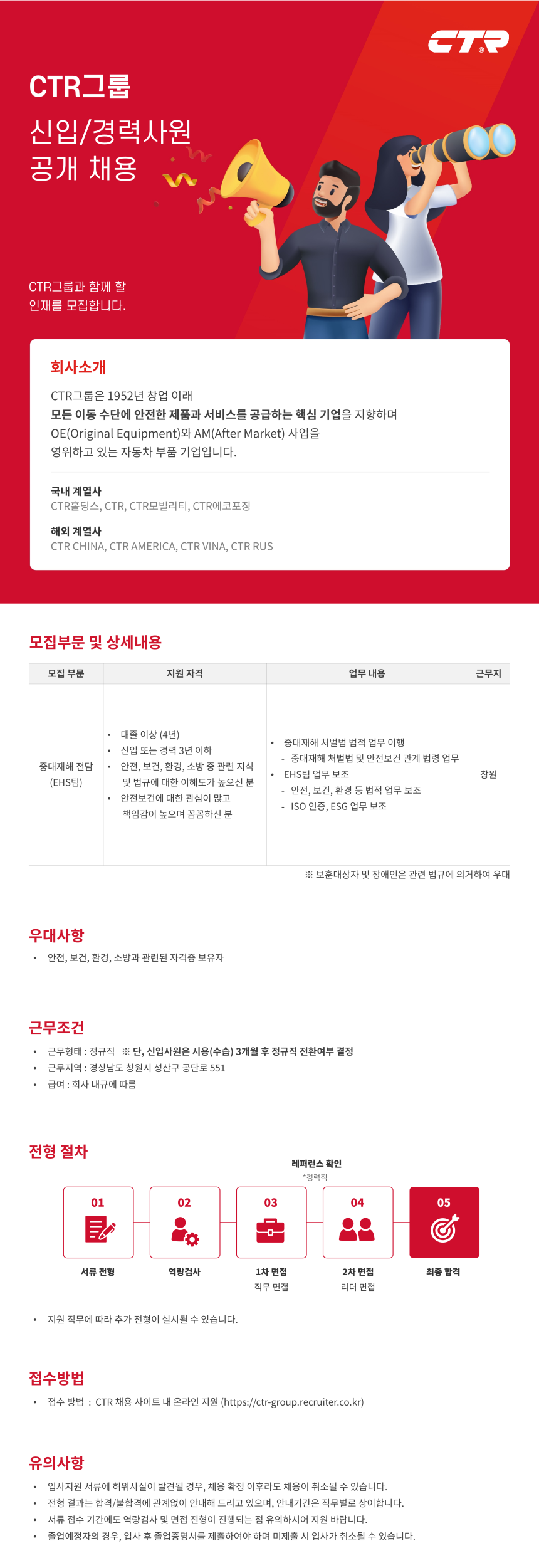 [씨티알] 중대재해 전담(창원) 신입/경력직 채용