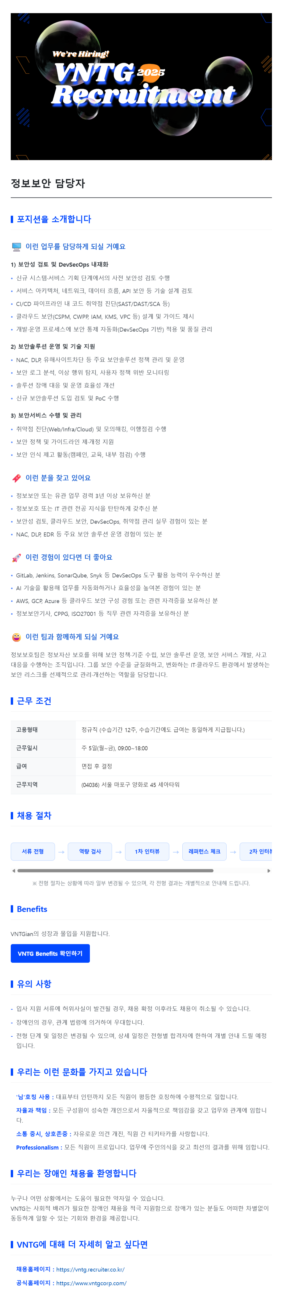 [브이엔티지] 정보보안 담당자 채용