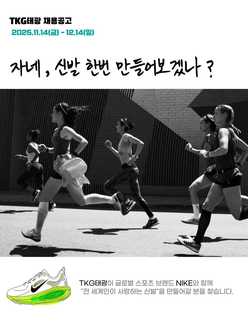 [티케이지태광] [PCC 개발센터] OPEX(개발운영개선) 직무 신입/경력사원 채용