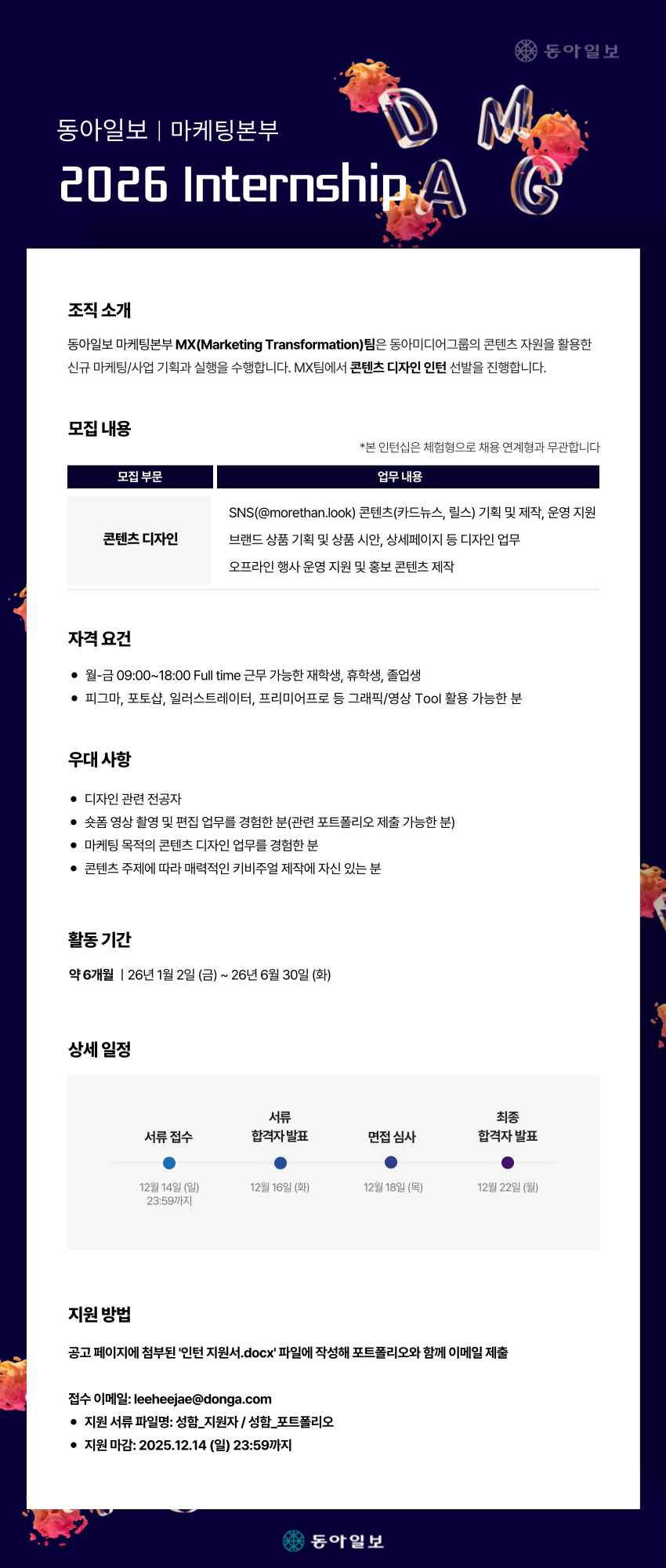 2026 상반기 동아일보 마케팅본부 콘텐츠 디자인 인턴