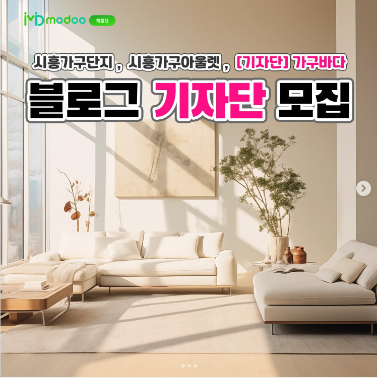 [기자단] 가구바다 블로그 기자단 모집