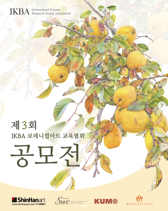 2026년 제3회 IKBA보태니컬아트교육협회 공모전
