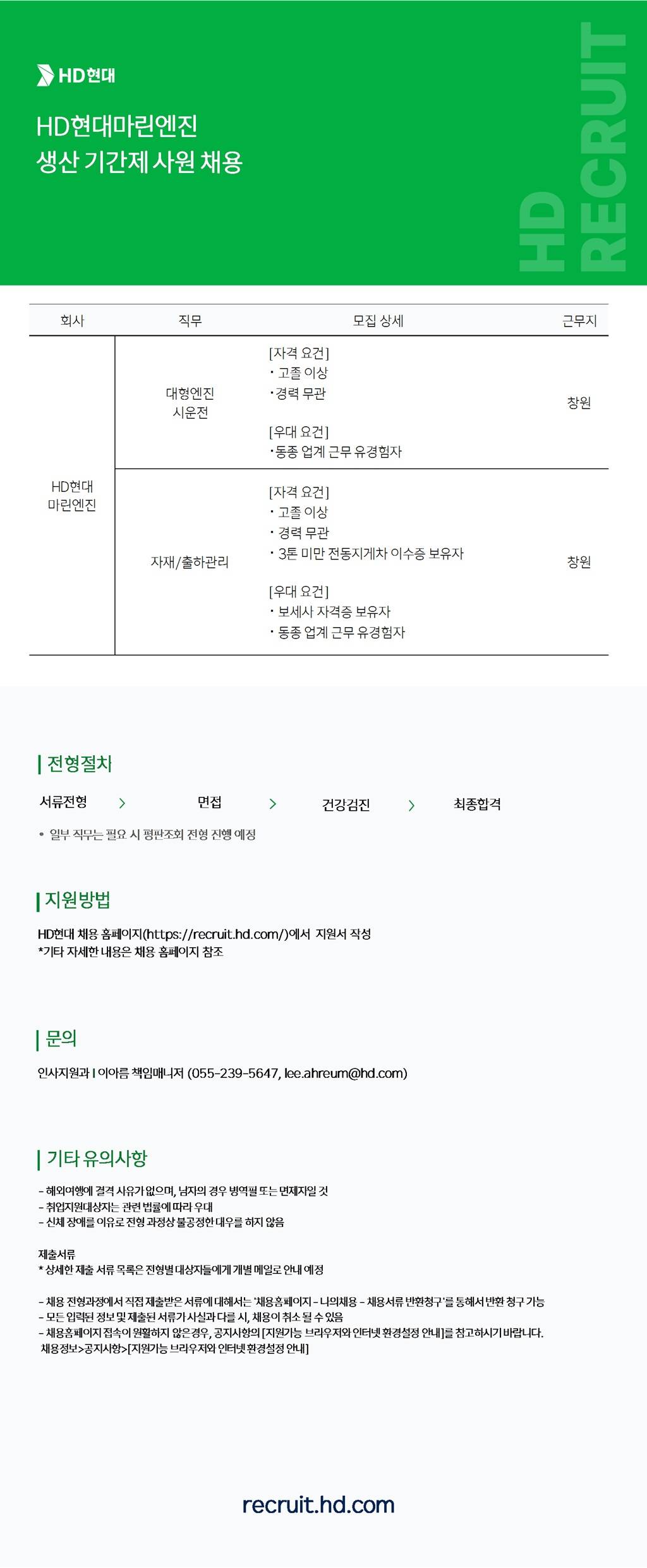 [HD현대마린엔진] 생산계약직 사원 모집