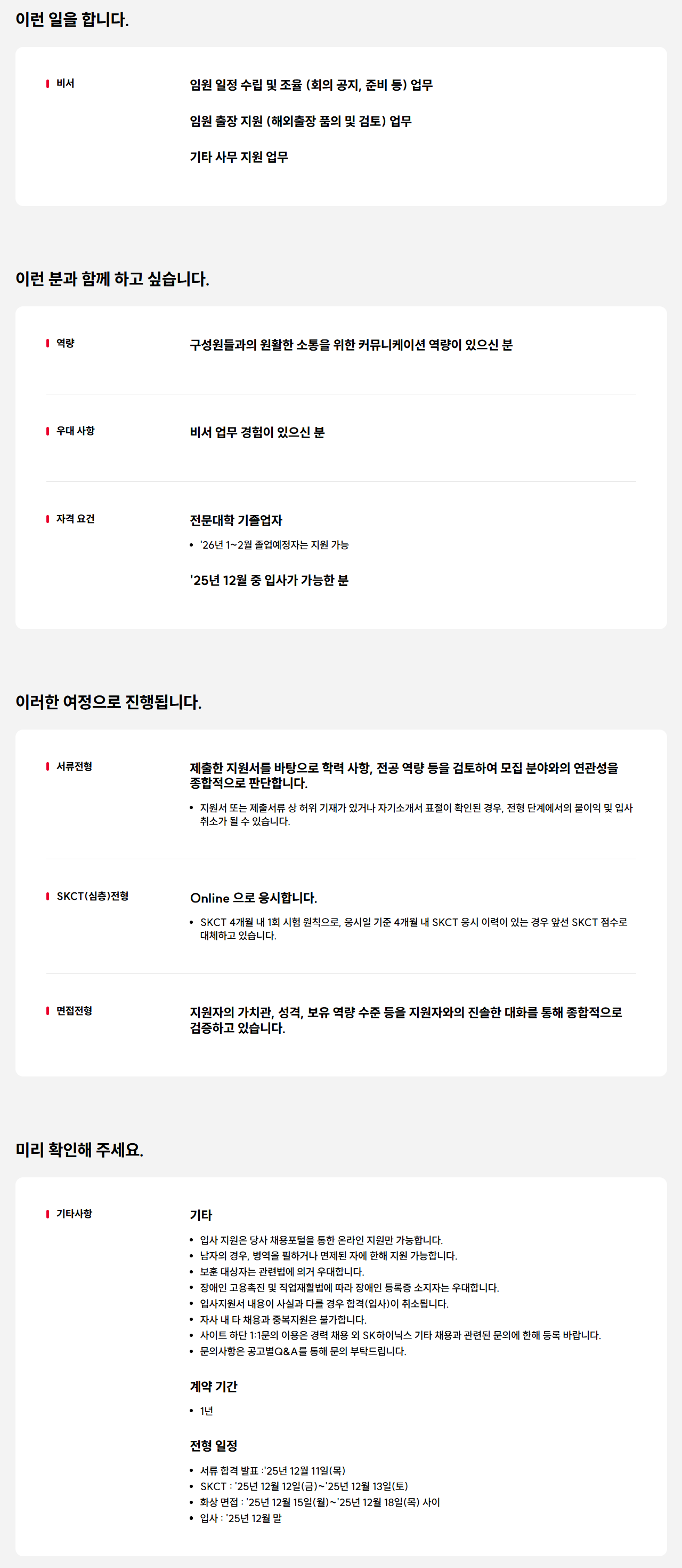 [SK하이닉스] 이천사업장 비서 채용