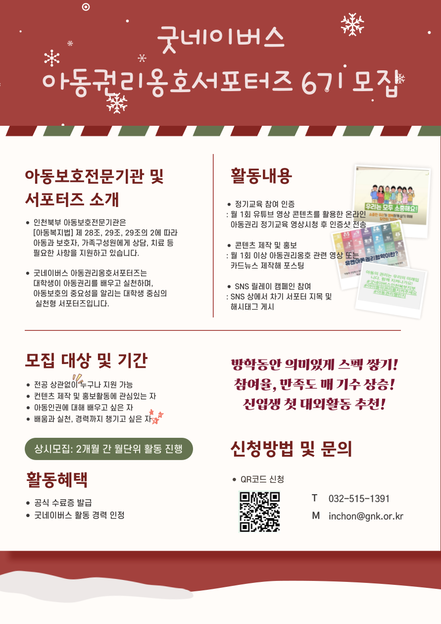 굿네이버스 아동권리 옹호 6기 청년 서포터즈 모집