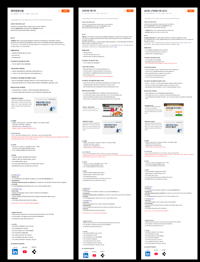 슈피겐코리아] [지원] 해외영업지원/프로덕트/글로벌 고객경험기획 매니저 채용(인턴) | 공모전 대외활동-링커리어