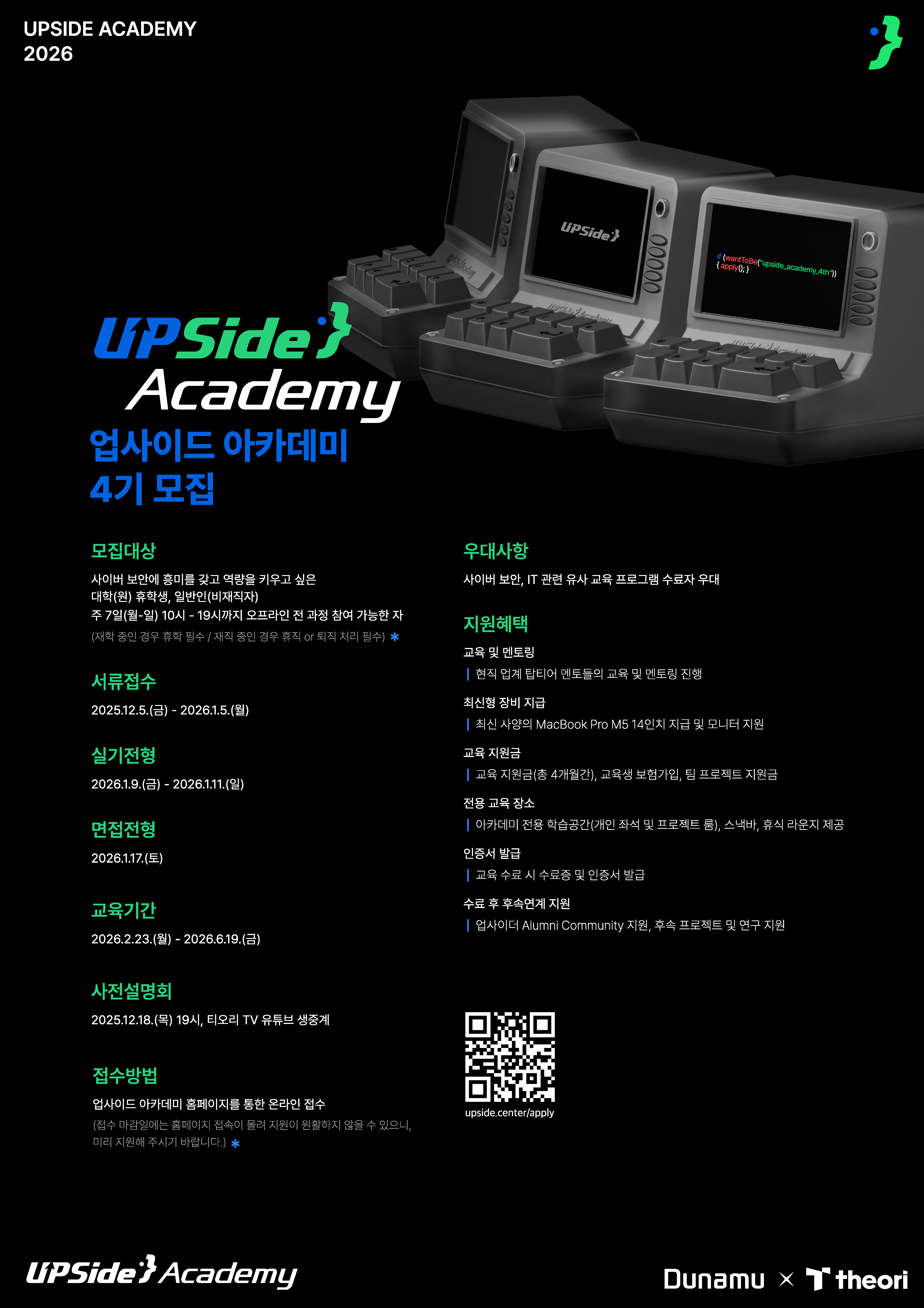 [두나무 x 티오리] 업사이드 아카데미 4기 모집
