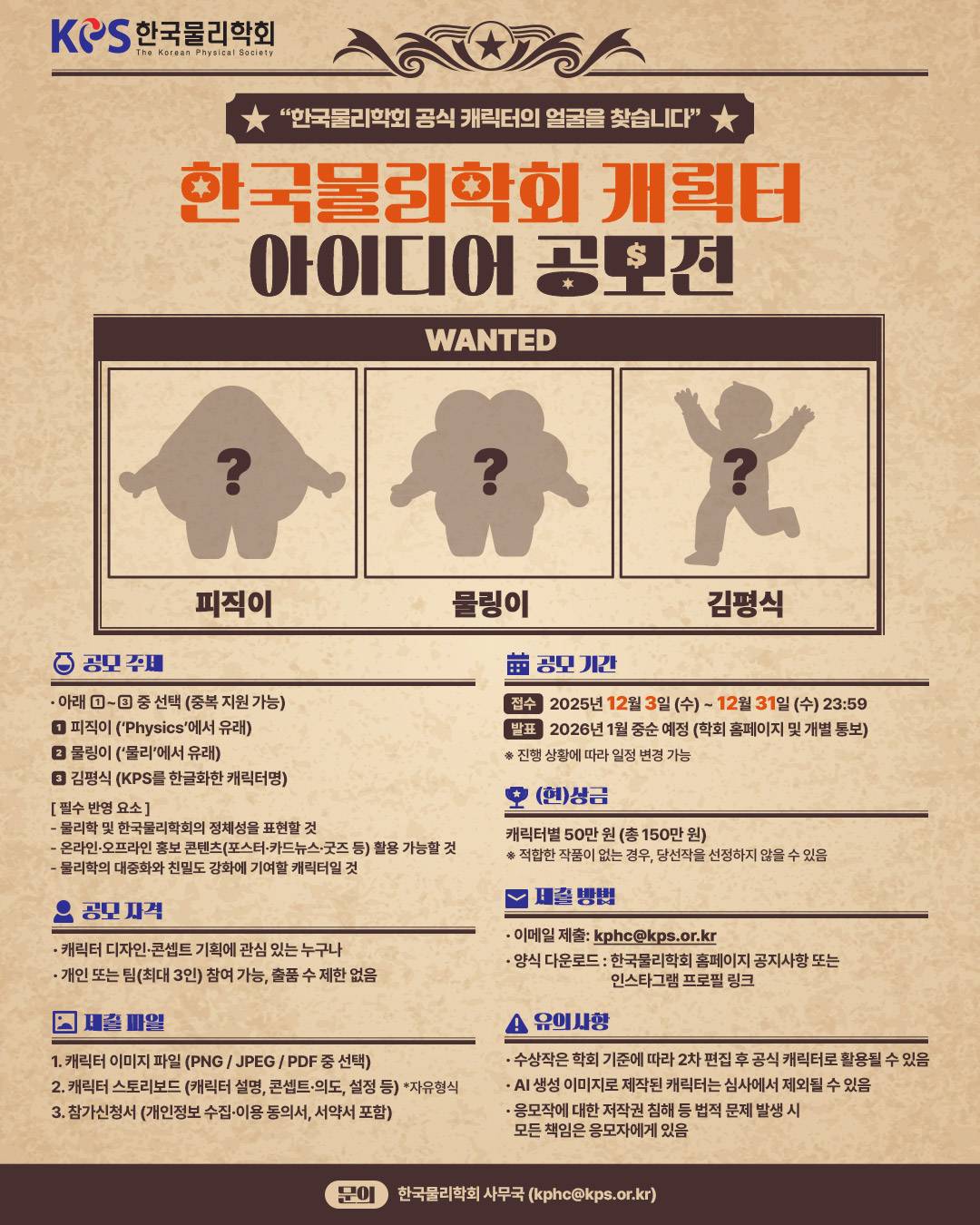 한국물리학회 캐릭터 아이디어 공모전