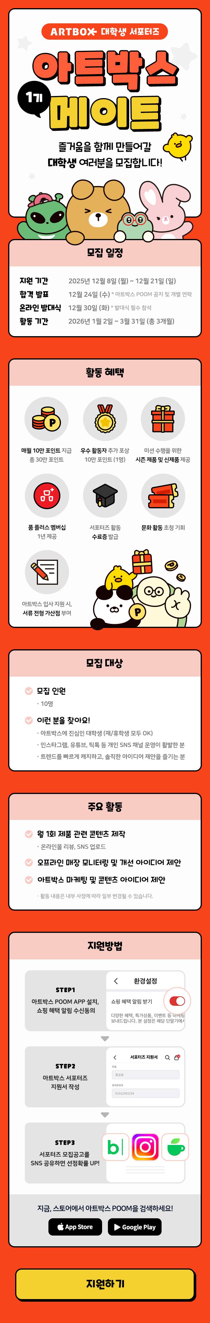 아트박스 서포터즈 '아트박스 메이트' 1기 모집