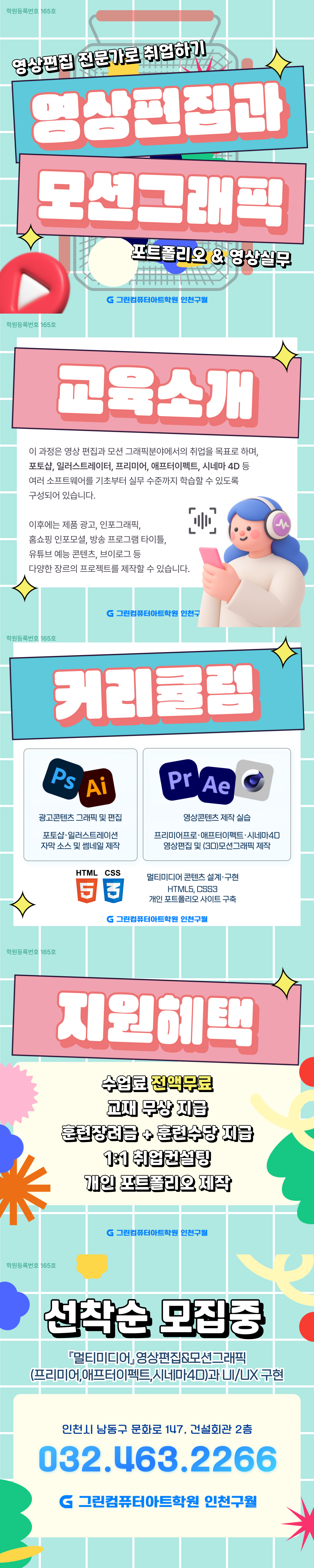 ◆전액국비지원 영상편집◆ 프리미어&애프터이펙트 포트폴리오+취업+AI 활용