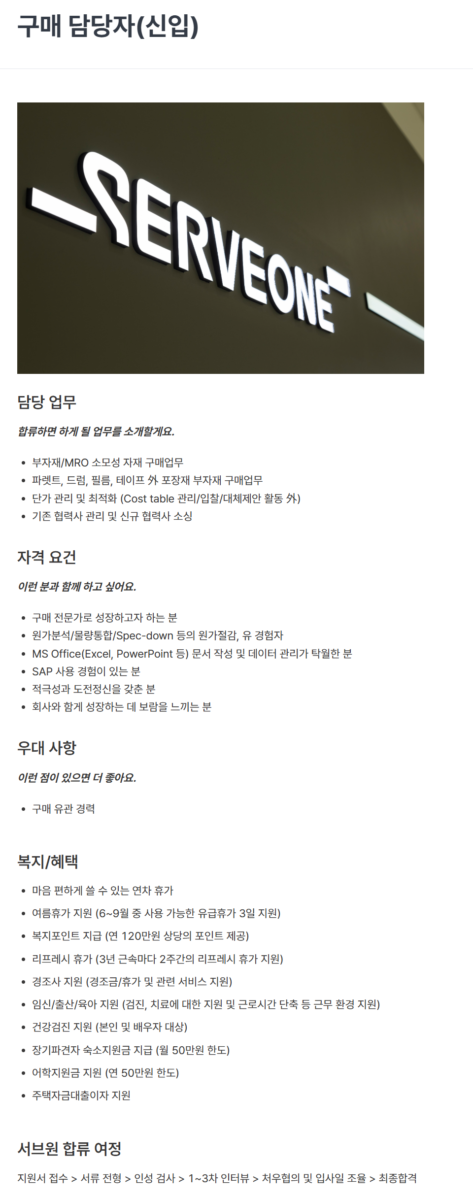 [서브원] 구매 담당자(신입)