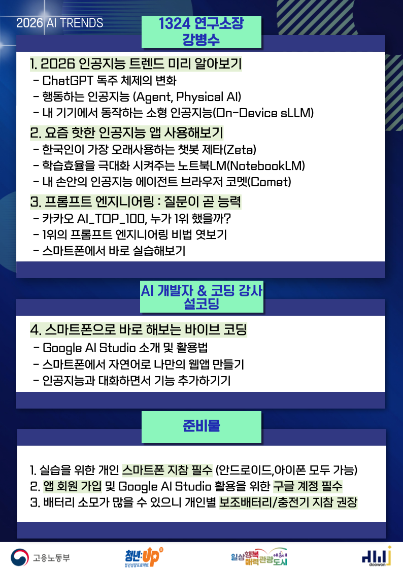 2026 인공지능 트렌드 완전정복 '스마트폰 하나로 AI 시대를 리드하라!'