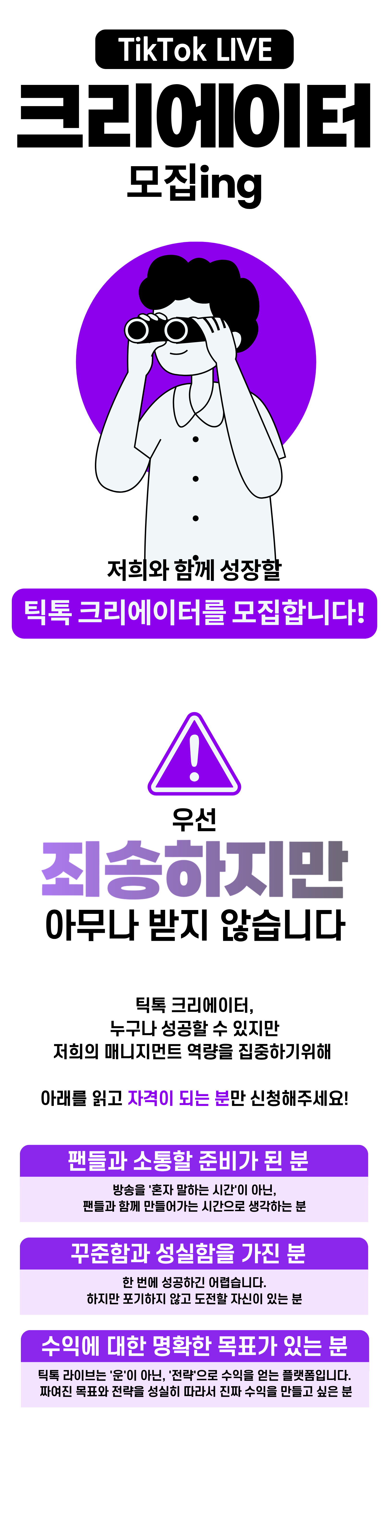 춤,노래, 토크 끼넘치는 틱톡 라이브 방송 크리에이터 모집