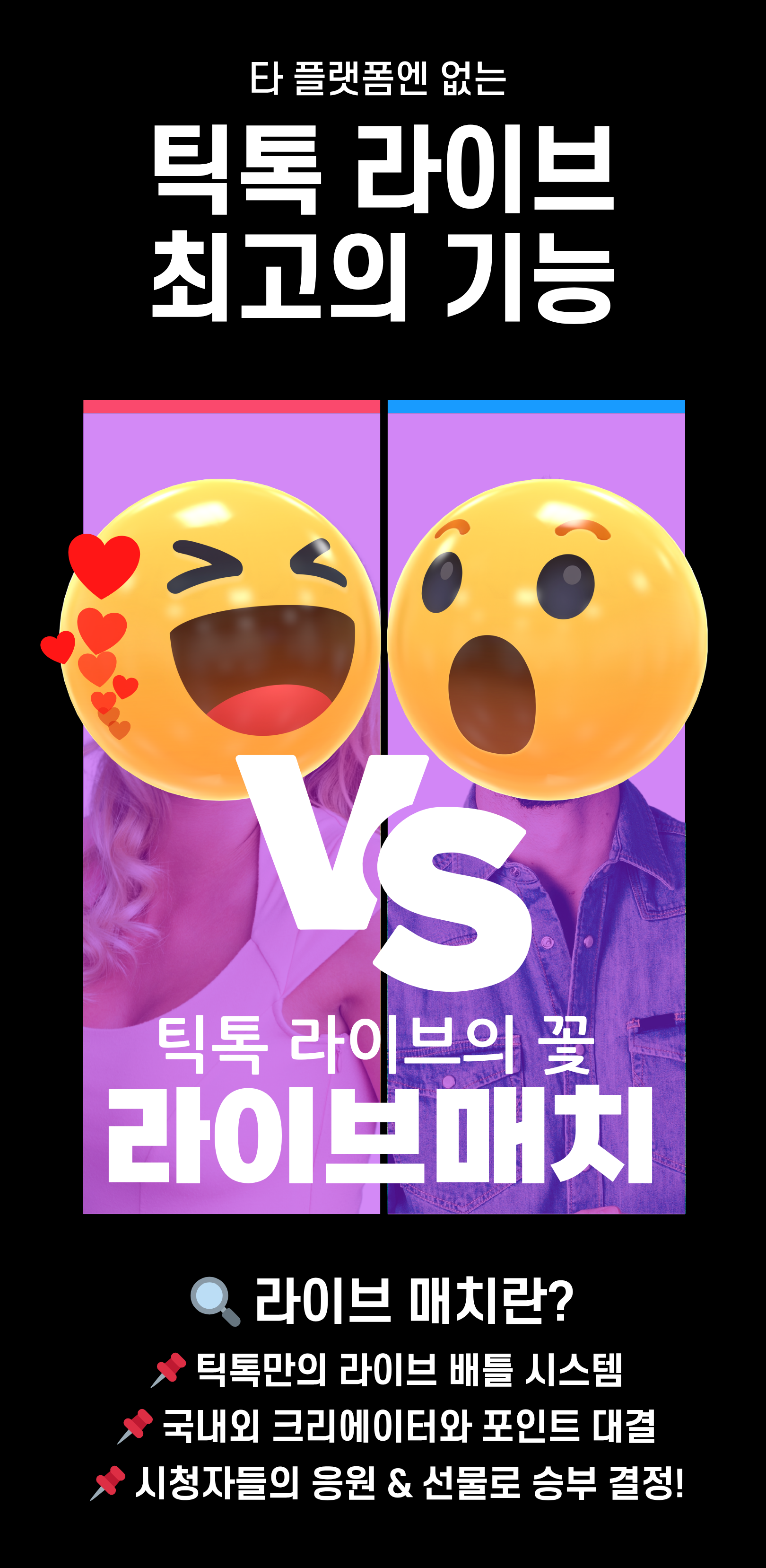 춤,노래, 토크 끼넘치는 틱톡 라이브 방송 크리에이터 모집