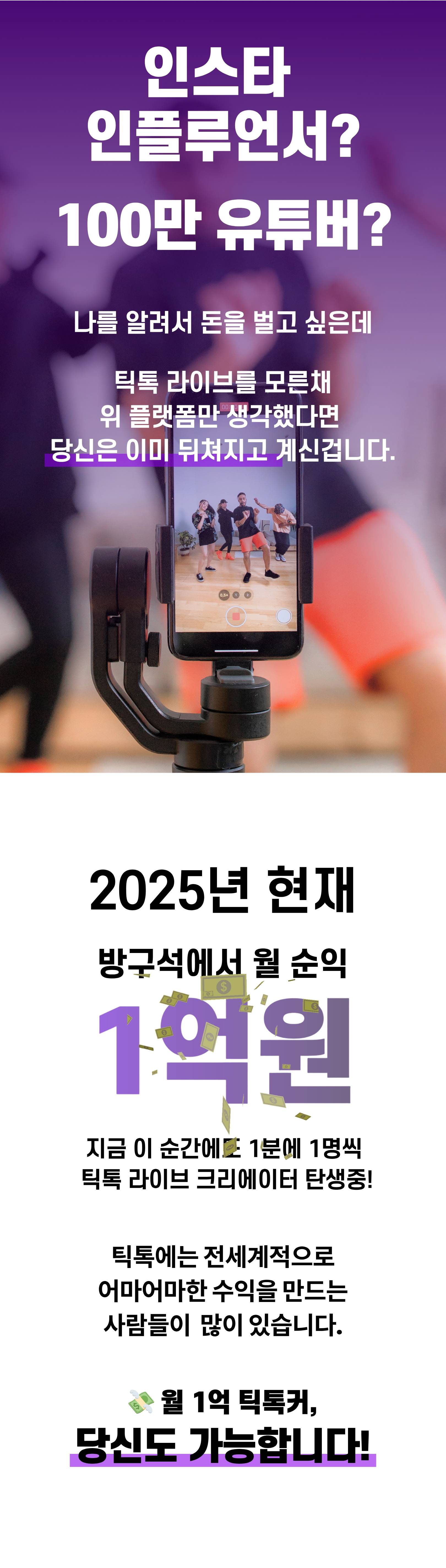 춤,노래, 토크 끼넘치는 틱톡 라이브 방송 크리에이터 모집