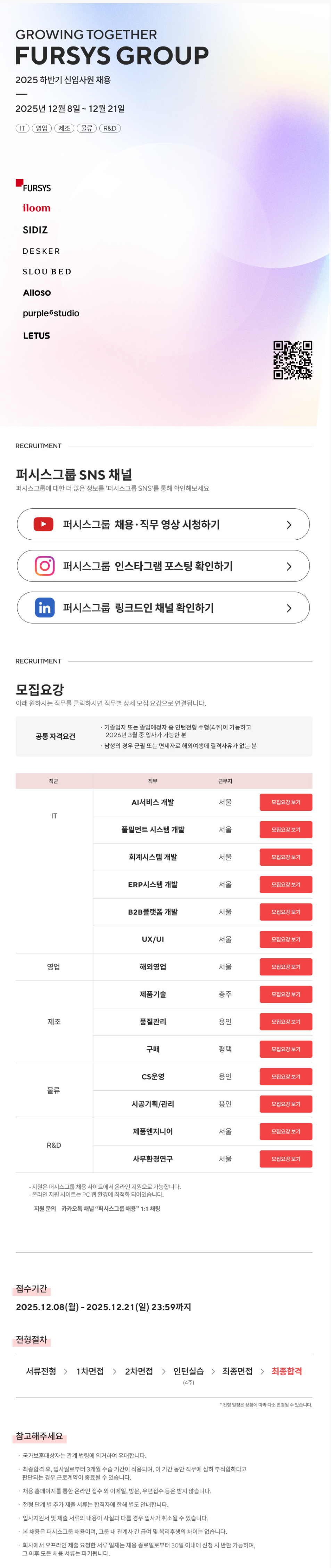 [퍼시스그룹] 2025 하반기 신입사원 채용