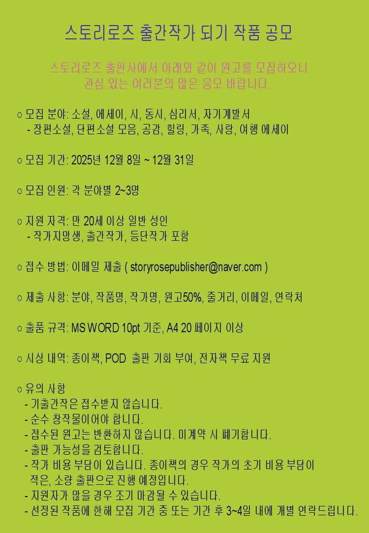 스토리로즈 출간작가 되기 작품 공모