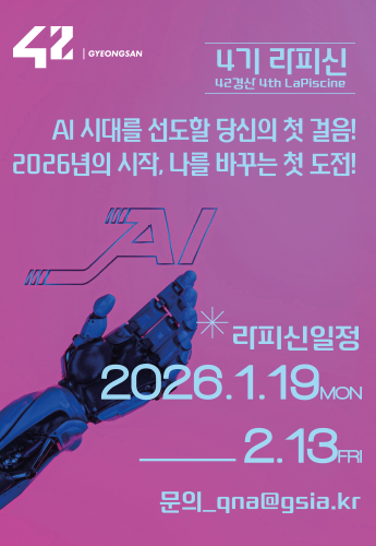 42경산 4기 라피신